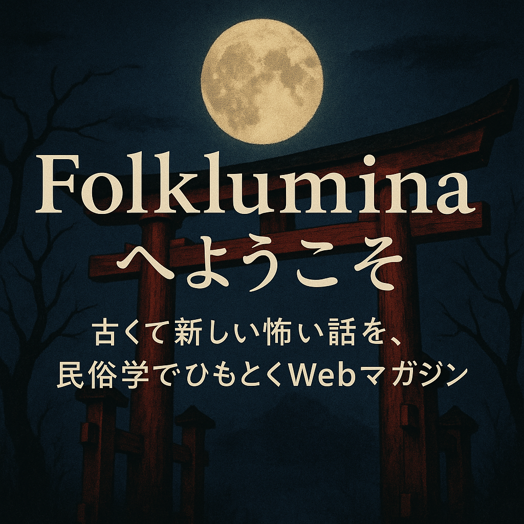 Folklumina トップビジュアル